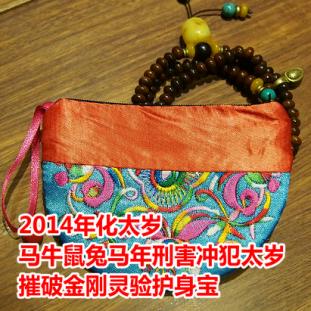 2015年化太岁 牛狗鼠龙马羊年刑害冲犯太岁/摧破金刚灵验护身宝